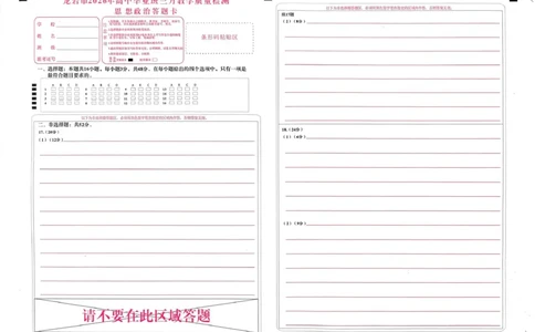 思想政治答题卡(1)_2024-2026高三（6-6月题库）_2026年03月高三试卷_260310福建省龙岩市2026年高中毕业班三月教学质量检测（全科）