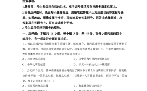 云南民族大学附属高级中学2026年届高三高考适应性训练（五）历史+答案_2024-2026高三（6-6月题库）_2026年03月高三试卷_260329云南民族大学附属高级中学2026年届高三高考适应性训练（五）