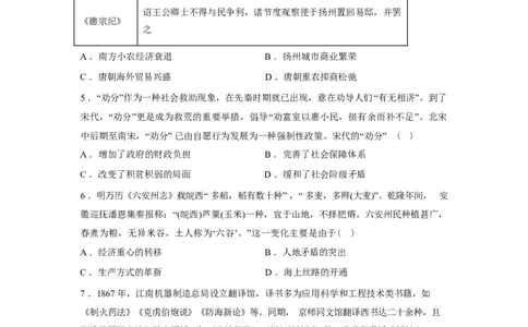 云南民族大学附属高级中学2026年届高三高考适应性训练（五）历史+答案_2024-2026高三（6-6月题库）_2026年03月高三试卷_260329云南民族大学附属高级中学2026年届高三高考适应性训练（五）