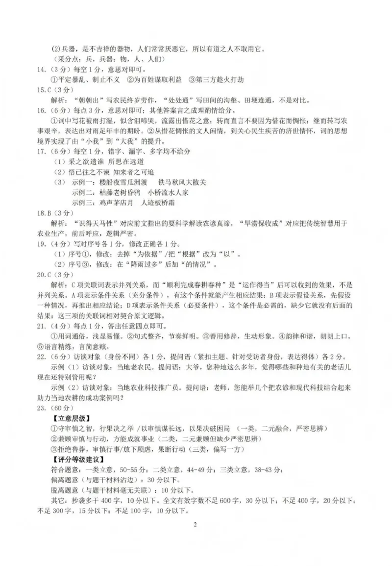 吕梁市2025-2026学年高三第二次模拟调研测试语文答案_2024-2026高三（6-6月题库）_2026年04月高三试卷_260405山西省吕梁市2025-2026学年高三第二次模拟调研测试（全科）