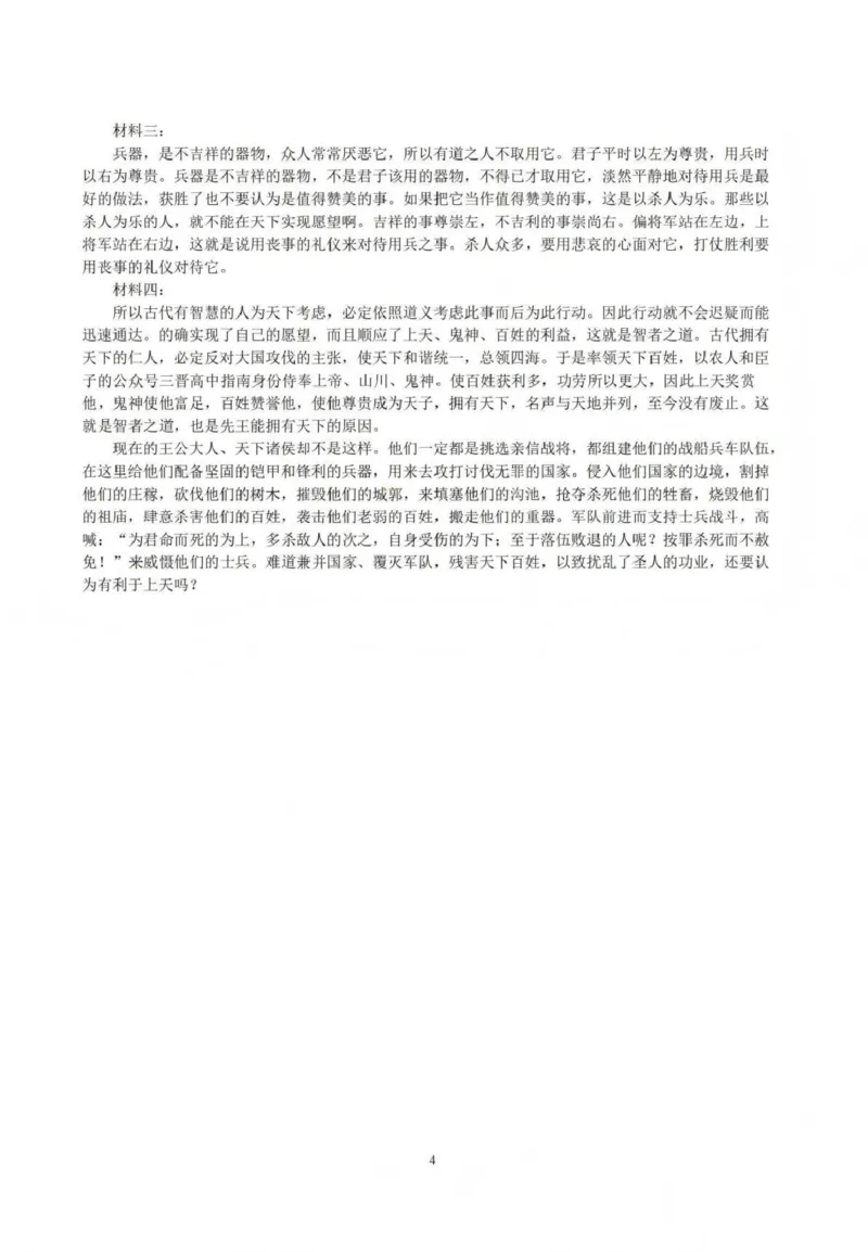 吕梁市2025-2026学年高三第二次模拟调研测试语文答案_2024-2026高三（6-6月题库）_2026年04月高三试卷_260405山西省吕梁市2025-2026学年高三第二次模拟调研测试（全科）