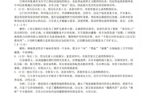 吕梁市2025-2026学年高三第二次模拟调研测试语文答案_2024-2026高三（6-6月题库）_2026年04月高三试卷_260405山西省吕梁市2025-2026学年高三第二次模拟调研测试（全科）