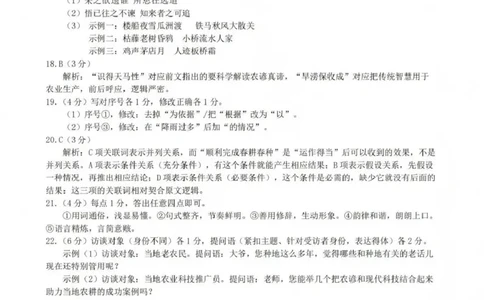 吕梁市2025-2026学年高三第二次模拟调研测试语文答案_2024-2026高三（6-6月题库）_2026年04月高三试卷_260405山西省吕梁市2025-2026学年高三第二次模拟调研测试（全科）