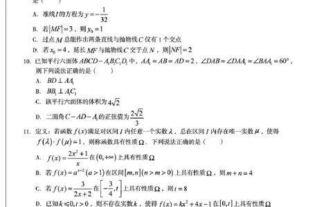 A104月_2024-2026高三（6-6月题库）_2026年04月高三试卷_260414安徽省A10联盟2026届高三4月质量评估联考(全科）_安徽省1号卷A10联盟2026届高三4月质量评估联考数学试题（含答案）