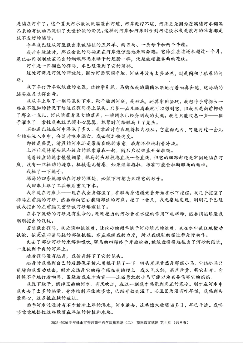 语文试题卷_2024-2026高三（6-6月题库）_2026年04月高三试卷_260416广东省佛山市2025-2026学年佛山市普通高中教学质量检测（二）（全科）
