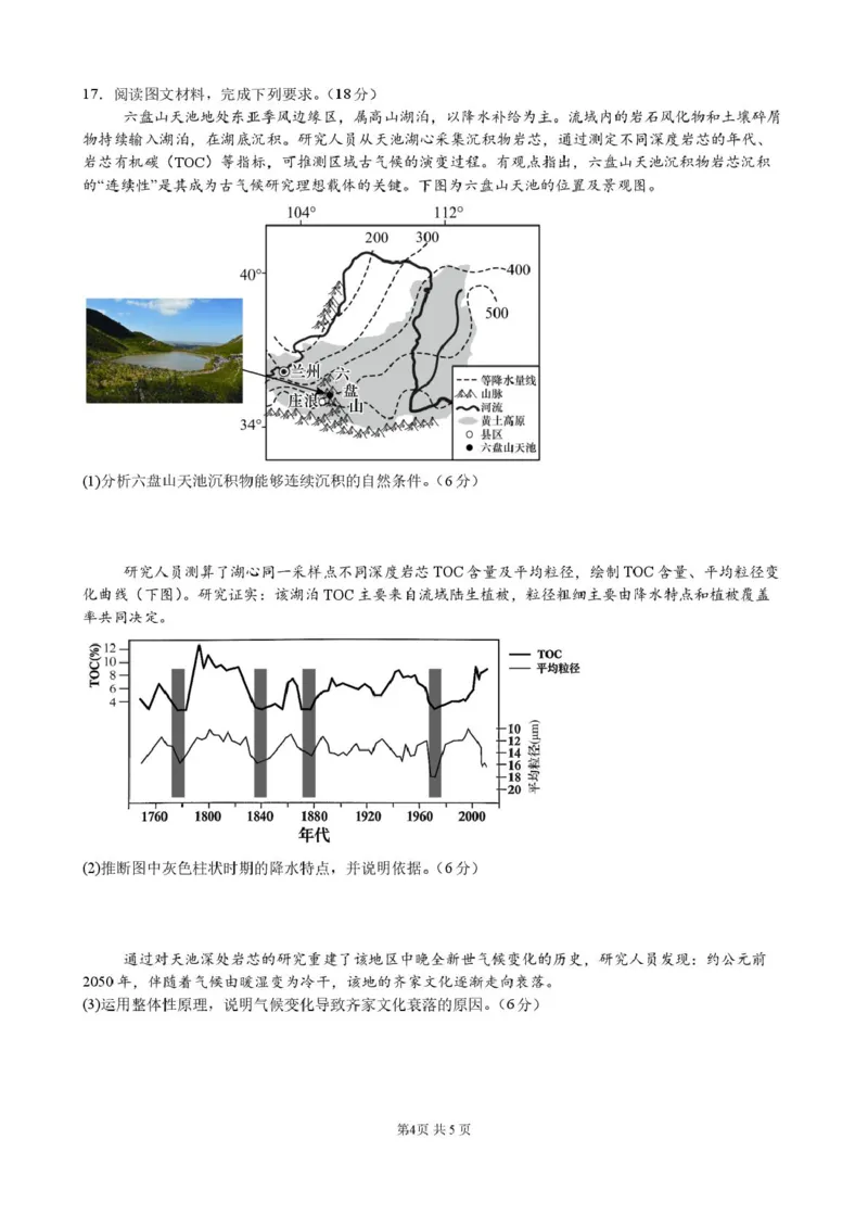 地理试题(1)_2024-2026高三（6-6月题库）_2026年04月高三试卷_260415山西大学附属中学校2025-2026学年高三下学期4月阶段检测（全科）