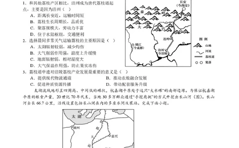 地理试题(1)_2024-2026高三（6-6月题库）_2026年04月高三试卷_260415山西大学附属中学校2025-2026学年高三下学期4月阶段检测（全科）