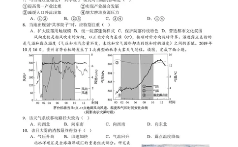 地理试题(1)_2024-2026高三（6-6月题库）_2026年04月高三试卷_260415山西大学附属中学校2025-2026学年高三下学期4月阶段检测（全科）