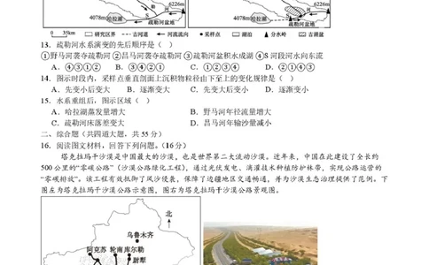 地理试题(1)_2024-2026高三（6-6月题库）_2026年04月高三试卷_260415山西大学附属中学校2025-2026学年高三下学期4月阶段检测（全科）