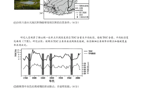 地理试题(1)_2024-2026高三（6-6月题库）_2026年04月高三试卷_260415山西大学附属中学校2025-2026学年高三下学期4月阶段检测（全科）