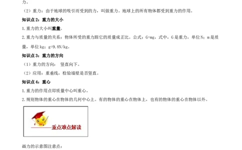 7.3重力（原卷版）_初物_人教版初中物理初二三同步讲义习题练习八九年级电子资料word素材_20250116_181533_A017&mdash;&mdash;人教版初中物理初二三教案讲义专项练习八九年级电子版word资料_7.3重力