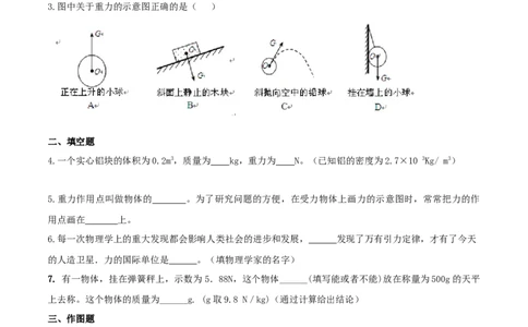 7.3重力（原卷版）_初物_人教版初中物理初二三同步讲义习题练习八九年级电子资料word素材_20250116_181533_A017&mdash;&mdash;人教版初中物理初二三教案讲义专项练习八九年级电子版word资料_7.3重力
