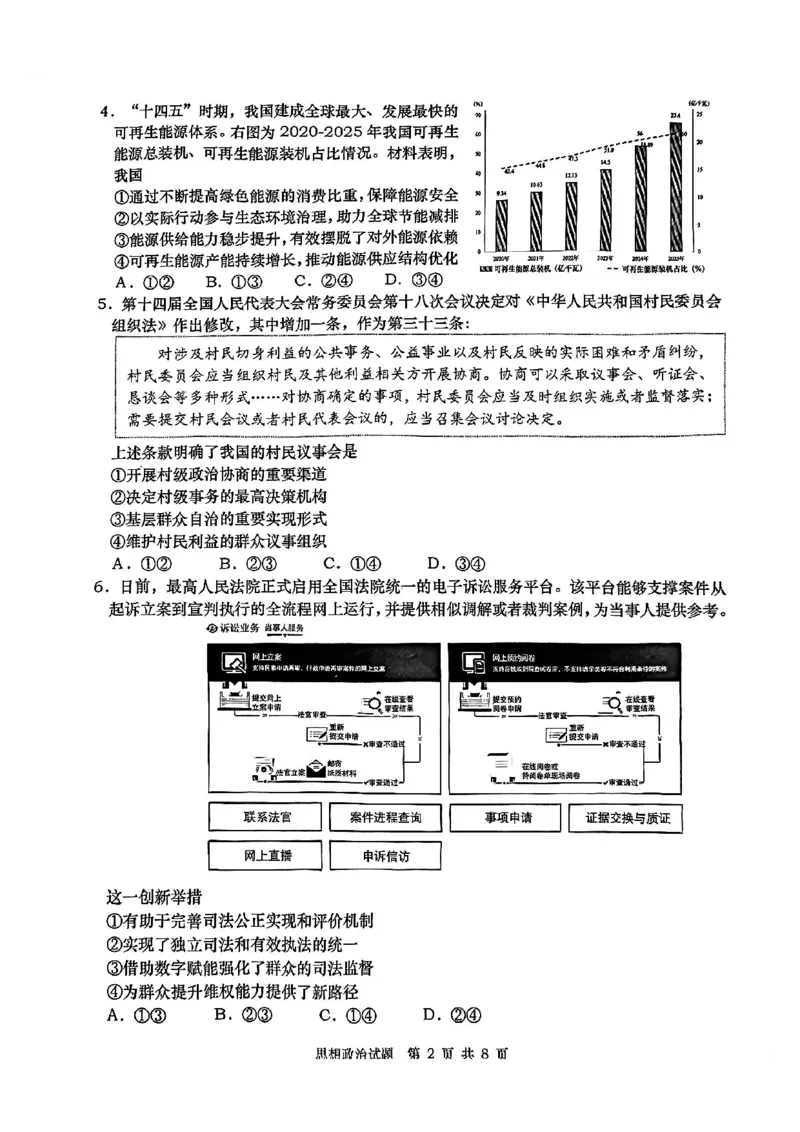 政治试题_2024-2026高三（6-6月题库）_2026年03月高三试卷_260319山东省青岛市2026届高三第一次模拟考试（全科）_2026届山东青岛市高三一模适应性检测政治试题（含答案）