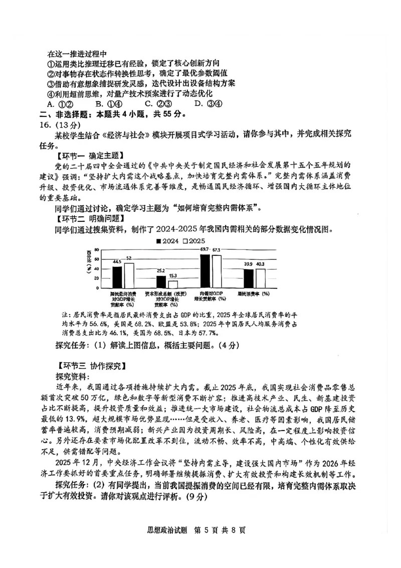 政治试题_2024-2026高三（6-6月题库）_2026年03月高三试卷_260319山东省青岛市2026届高三第一次模拟考试（全科）_2026届山东青岛市高三一模适应性检测政治试题（含答案）