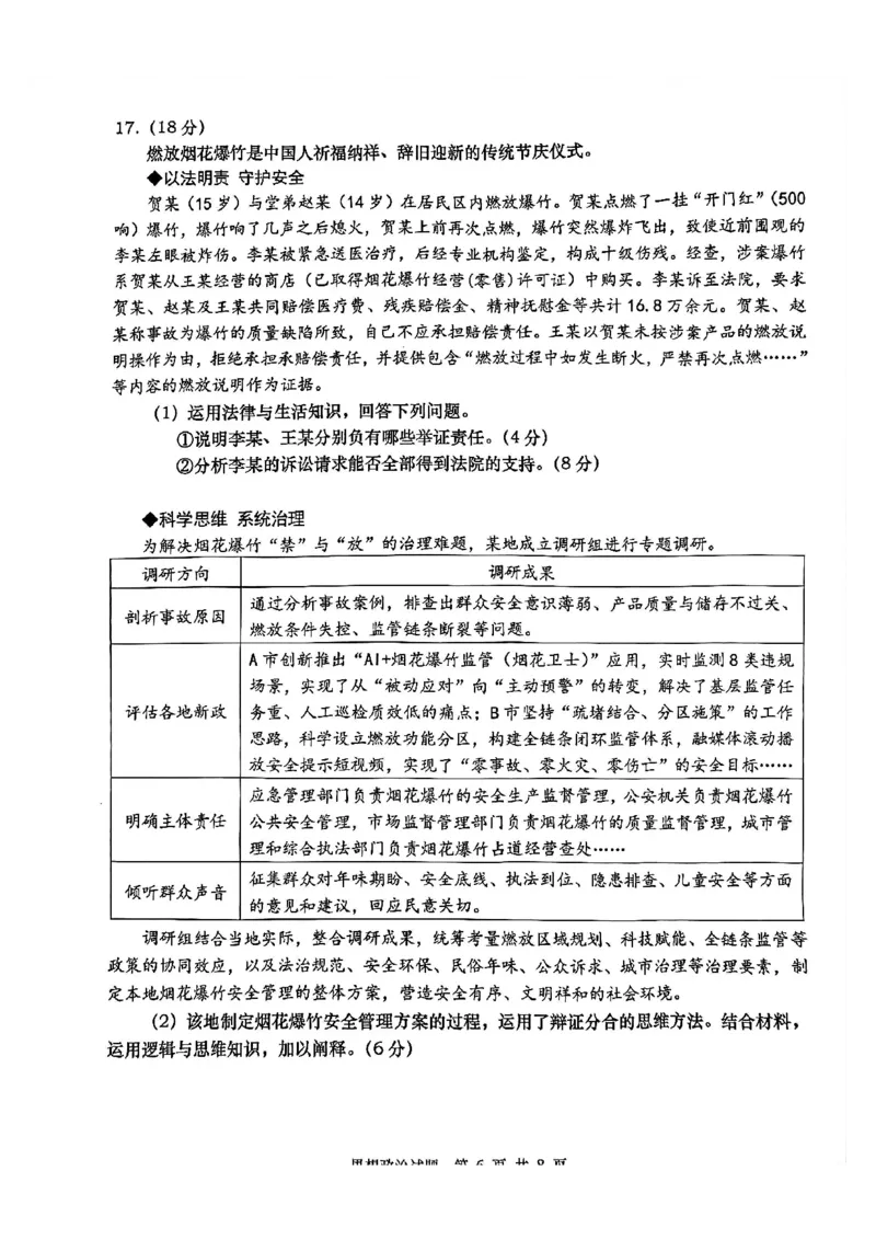 政治试题_2024-2026高三（6-6月题库）_2026年03月高三试卷_260319山东省青岛市2026届高三第一次模拟考试（全科）_2026届山东青岛市高三一模适应性检测政治试题（含答案）