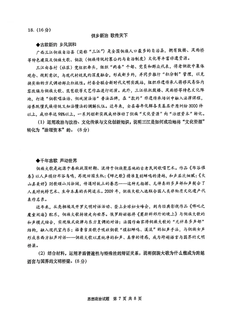 政治试题_2024-2026高三（6-6月题库）_2026年03月高三试卷_260319山东省青岛市2026届高三第一次模拟考试（全科）_2026届山东青岛市高三一模适应性检测政治试题（含答案）