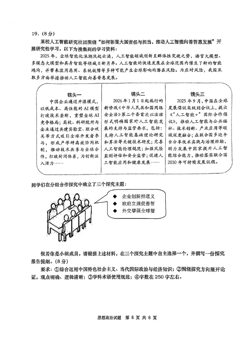 政治试题_2024-2026高三（6-6月题库）_2026年03月高三试卷_260319山东省青岛市2026届高三第一次模拟考试（全科）_2026届山东青岛市高三一模适应性检测政治试题（含答案）