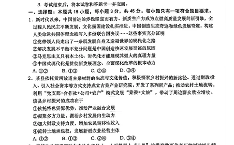 政治试题_2024-2026高三（6-6月题库）_2026年03月高三试卷_260319山东省青岛市2026届高三第一次模拟考试（全科）_2026届山东青岛市高三一模适应性检测政治试题（含答案）
