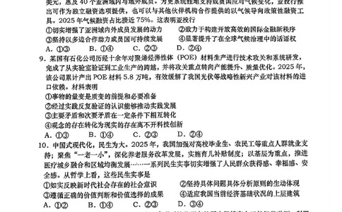 政治试题_2024-2026高三（6-6月题库）_2026年03月高三试卷_260319山东省青岛市2026届高三第一次模拟考试（全科）_2026届山东青岛市高三一模适应性检测政治试题（含答案）