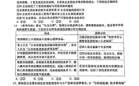 政治试题_2024-2026高三（6-6月题库）_2026年03月高三试卷_260319山东省青岛市2026届高三第一次模拟考试（全科）_2026届山东青岛市高三一模适应性检测政治试题（含答案）