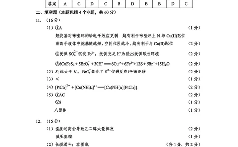 厦门市2026届高中毕业班模拟测试化学答案_2024-2026高三（6-6月题库）_2026年04月高三试卷_260403福建厦门市2026届高中毕业班第二次质量检测（全科）