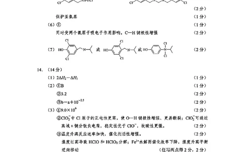 厦门市2026届高中毕业班模拟测试化学答案_2024-2026高三（6-6月题库）_2026年04月高三试卷_260403福建厦门市2026届高中毕业班第二次质量检测（全科）