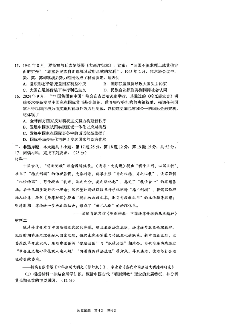广安市高2023级第二次模拟考试历史_2024-2026高三（6-6月题库）_2026年04月高三试卷_260405四川省广安市高2023级第二次模拟考试（全科）