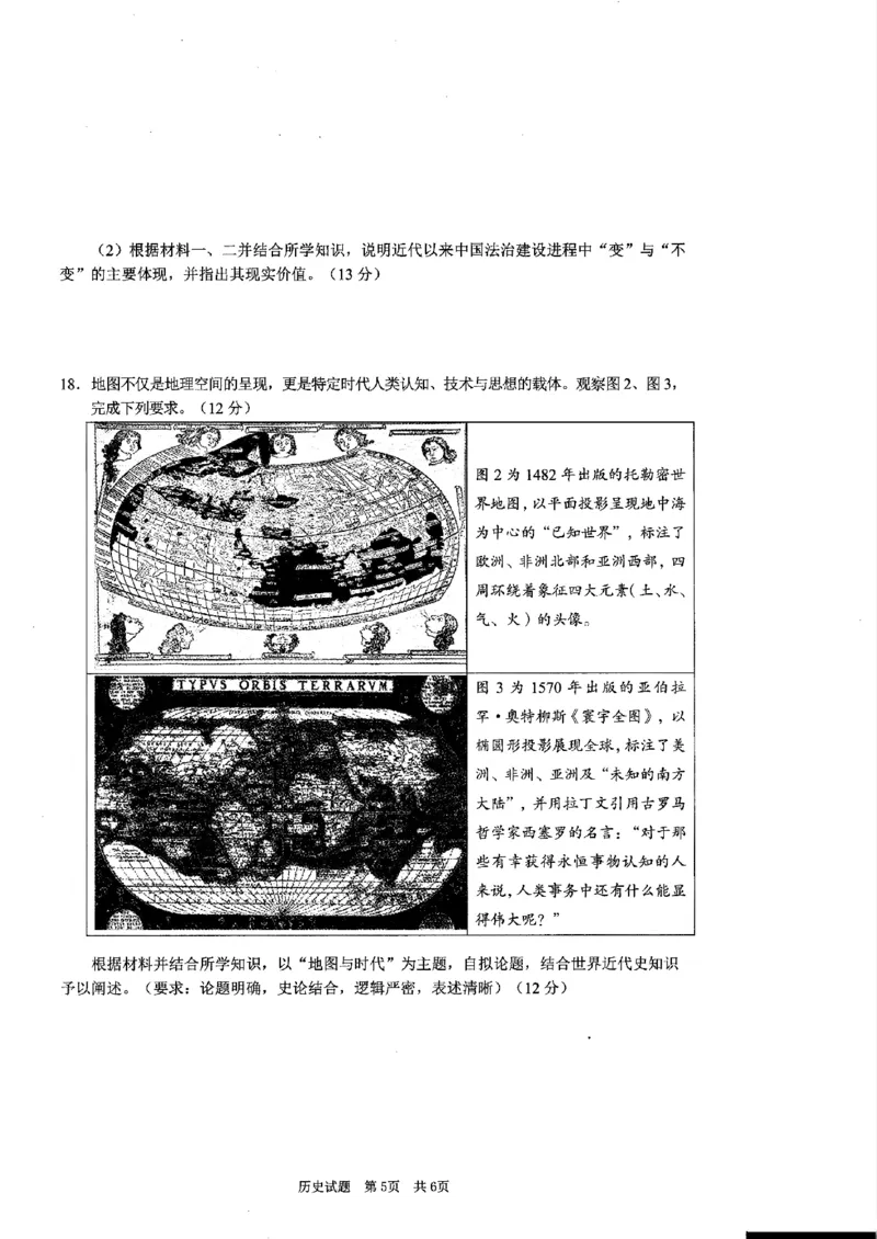 广安市高2023级第二次模拟考试历史_2024-2026高三（6-6月题库）_2026年04月高三试卷_260405四川省广安市高2023级第二次模拟考试（全科）