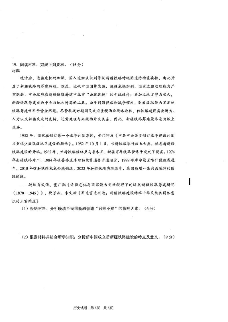 广安市高2023级第二次模拟考试历史_2024-2026高三（6-6月题库）_2026年04月高三试卷_260405四川省广安市高2023级第二次模拟考试（全科）
