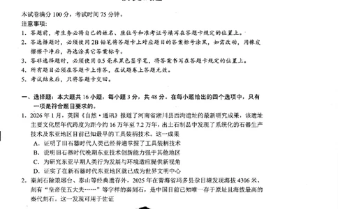 广安市高2023级第二次模拟考试历史_2024-2026高三（6-6月题库）_2026年04月高三试卷_260405四川省广安市高2023级第二次模拟考试（全科）