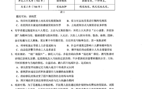 广安市高2023级第二次模拟考试历史_2024-2026高三（6-6月题库）_2026年04月高三试卷_260405四川省广安市高2023级第二次模拟考试（全科）