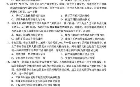 广安市高2023级第二次模拟考试历史_2024-2026高三（6-6月题库）_2026年04月高三试卷_260405四川省广安市高2023级第二次模拟考试（全科）