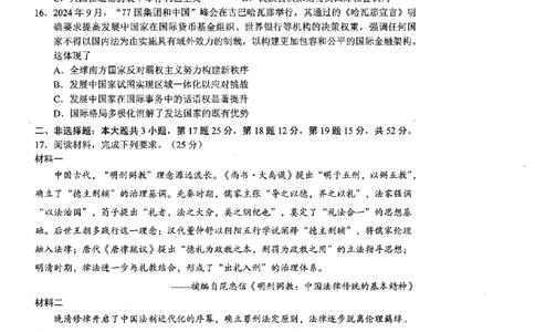 广安市高2023级第二次模拟考试历史_2024-2026高三（6-6月题库）_2026年04月高三试卷_260405四川省广安市高2023级第二次模拟考试（全科）