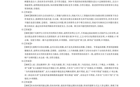 江西省宜春市2025-2026学年上学期高三期末考试思想政治答案_2024-2026高三（6-6月题库）_2026年02月高三试卷_260201江西省宜春市2025-2026学年上学期高三期末考试（全科）