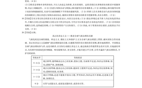 江西省宜春市2025-2026学年上学期高三期末考试思想政治答案_2024-2026高三（6-6月题库）_2026年02月高三试卷_260201江西省宜春市2025-2026学年上学期高三期末考试（全科）