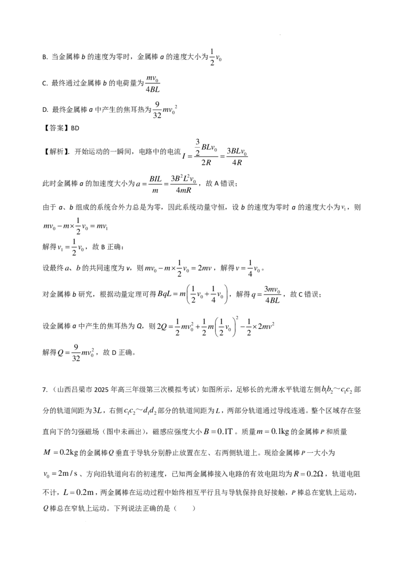 电磁感应+双棒模型（原卷版）高考重点考点解读与针对性训练_2024-2026高三（6-6月题库）_2026年02月高三试卷_260222电磁感应+双棒模型（解析版）高考重点考点解读与针对性训练