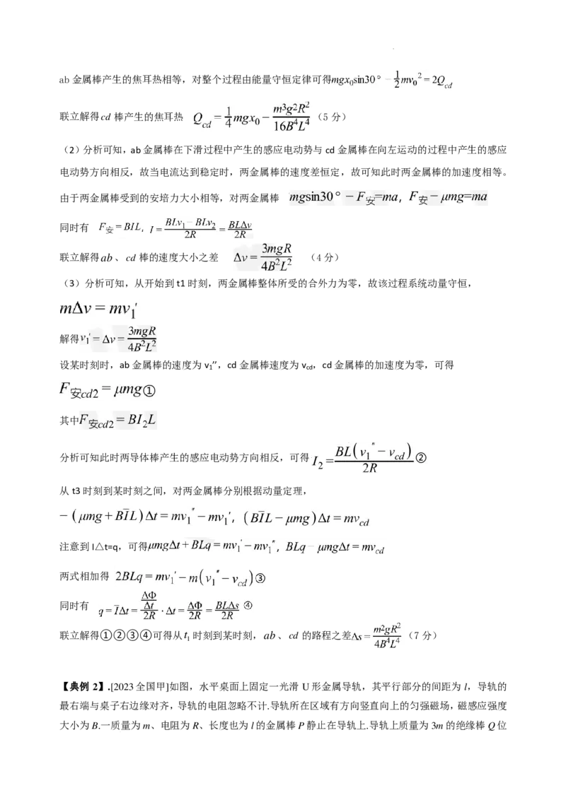 电磁感应+双棒模型（原卷版）高考重点考点解读与针对性训练_2024-2026高三（6-6月题库）_2026年02月高三试卷_260222电磁感应+双棒模型（解析版）高考重点考点解读与针对性训练