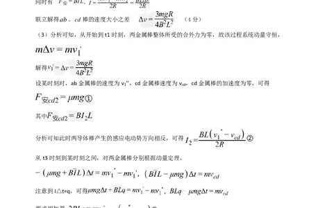 电磁感应+双棒模型（原卷版）高考重点考点解读与针对性训练_2024-2026高三（6-6月题库）_2026年02月高三试卷_260222电磁感应+双棒模型（解析版）高考重点考点解读与针对性训练