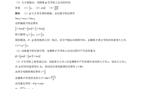 电磁感应+双棒模型（原卷版）高考重点考点解读与针对性训练_2024-2026高三（6-6月题库）_2026年02月高三试卷_260222电磁感应+双棒模型（解析版）高考重点考点解读与针对性训练