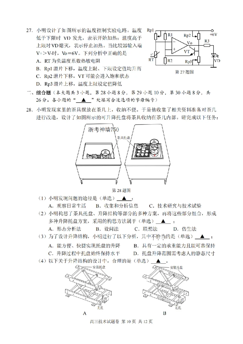 技术卷-2604湖衢丽三地市_2024-2026高三（6-6月题库）_2026年04月高三试卷_260417浙江省湖州、衢州、丽水2026年4月三地市高三教学质量检测（全科）