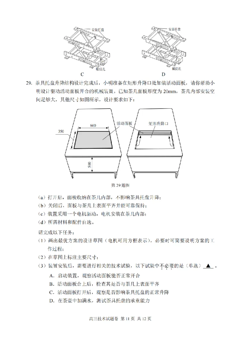 技术卷-2604湖衢丽三地市_2024-2026高三（6-6月题库）_2026年04月高三试卷_260417浙江省湖州、衢州、丽水2026年4月三地市高三教学质量检测（全科）