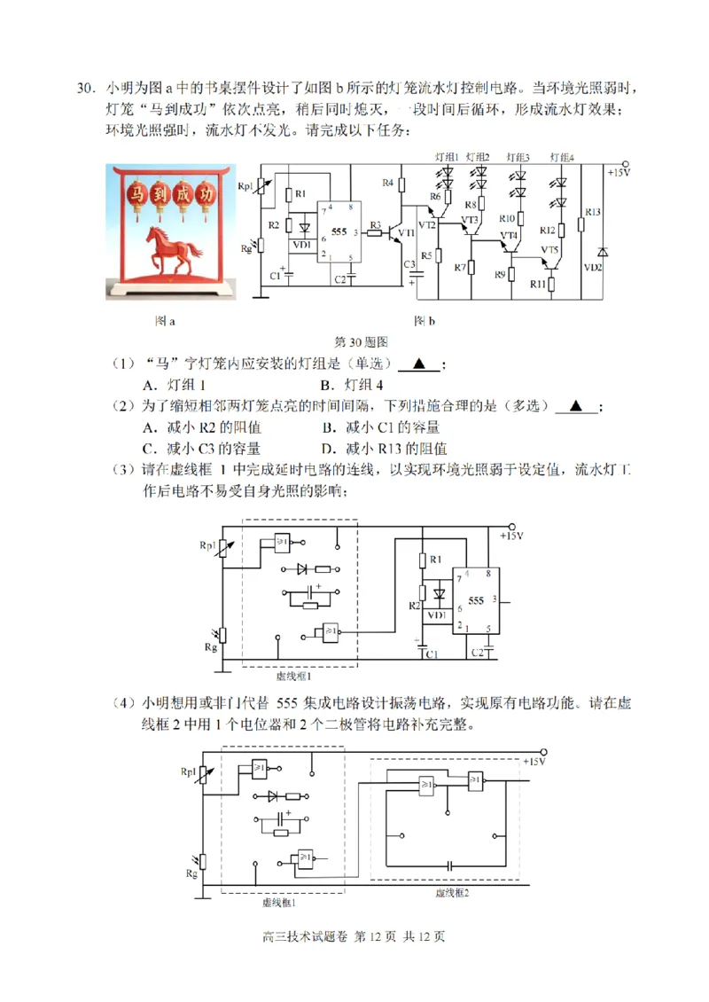 技术卷-2604湖衢丽三地市_2024-2026高三（6-6月题库）_2026年04月高三试卷_260417浙江省湖州、衢州、丽水2026年4月三地市高三教学质量检测（全科）