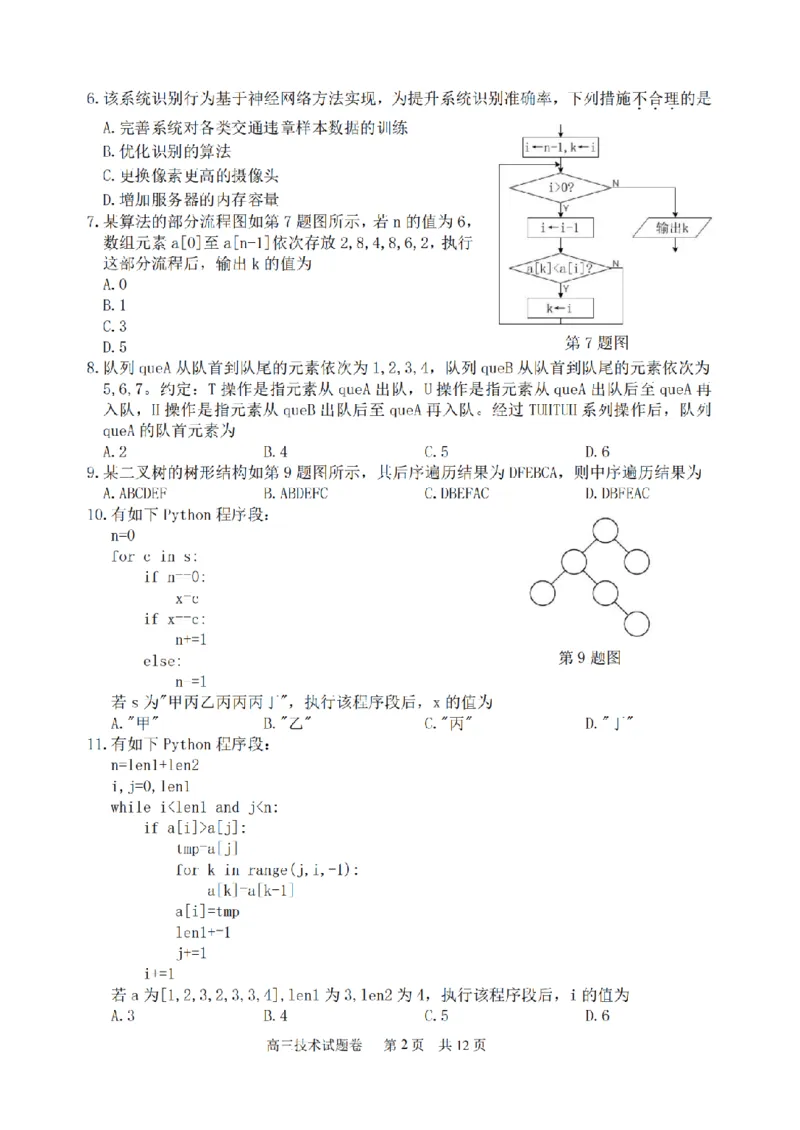 技术卷-2604湖衢丽三地市_2024-2026高三（6-6月题库）_2026年04月高三试卷_260417浙江省湖州、衢州、丽水2026年4月三地市高三教学质量检测（全科）