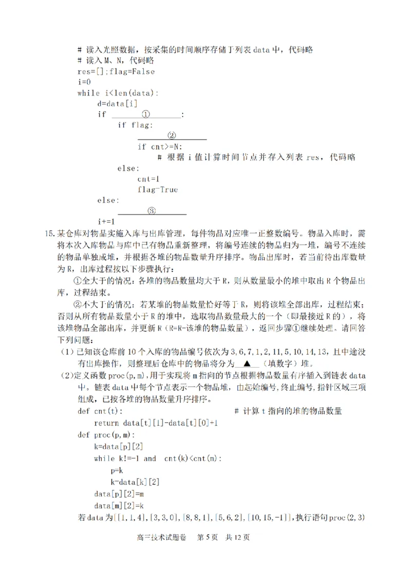 技术卷-2604湖衢丽三地市_2024-2026高三（6-6月题库）_2026年04月高三试卷_260417浙江省湖州、衢州、丽水2026年4月三地市高三教学质量检测（全科）