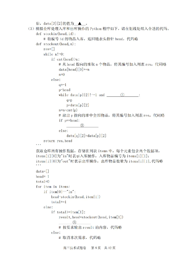 技术卷-2604湖衢丽三地市_2024-2026高三（6-6月题库）_2026年04月高三试卷_260417浙江省湖州、衢州、丽水2026年4月三地市高三教学质量检测（全科）