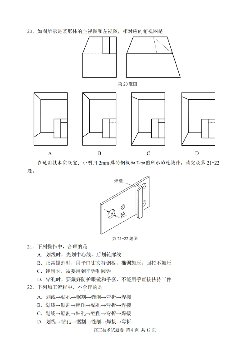 技术卷-2604湖衢丽三地市_2024-2026高三（6-6月题库）_2026年04月高三试卷_260417浙江省湖州、衢州、丽水2026年4月三地市高三教学质量检测（全科）