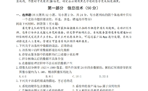 技术卷-2604湖衢丽三地市_2024-2026高三（6-6月题库）_2026年04月高三试卷_260417浙江省湖州、衢州、丽水2026年4月三地市高三教学质量检测（全科）