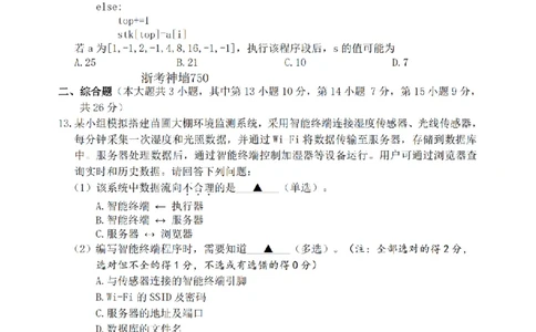 技术卷-2604湖衢丽三地市_2024-2026高三（6-6月题库）_2026年04月高三试卷_260417浙江省湖州、衢州、丽水2026年4月三地市高三教学质量检测（全科）
