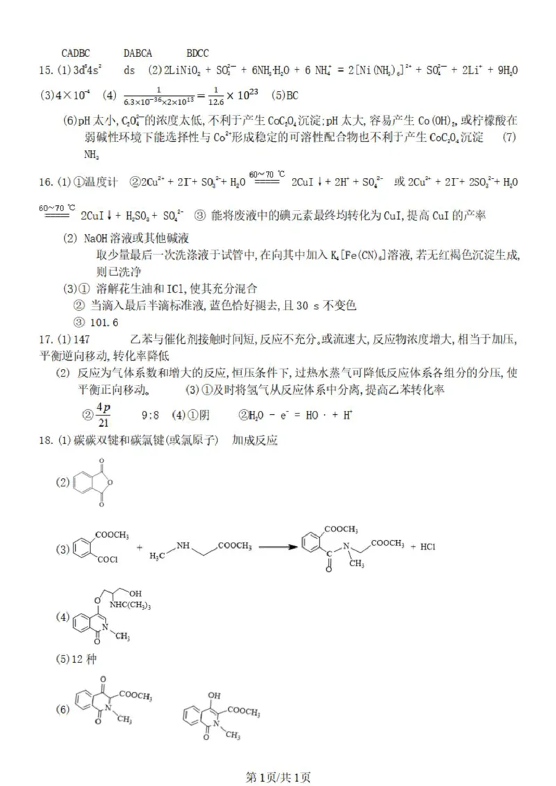 西南大学附属中学校2026届高三下学期3月月考化学答案_2024-2026高三（6-6月题库）_2026年03月高三试卷_260304西南大学附属中学校2025-2026学年高三下学期开学