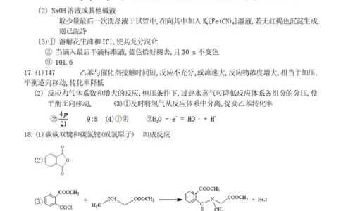 西南大学附属中学校2026届高三下学期3月月考化学答案_2024-2026高三（6-6月题库）_2026年03月高三试卷_260304西南大学附属中学校2025-2026学年高三下学期开学